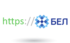 Сайты с доменами .БЕЛ можно защищать SSL-сертификатами мировых вендоров